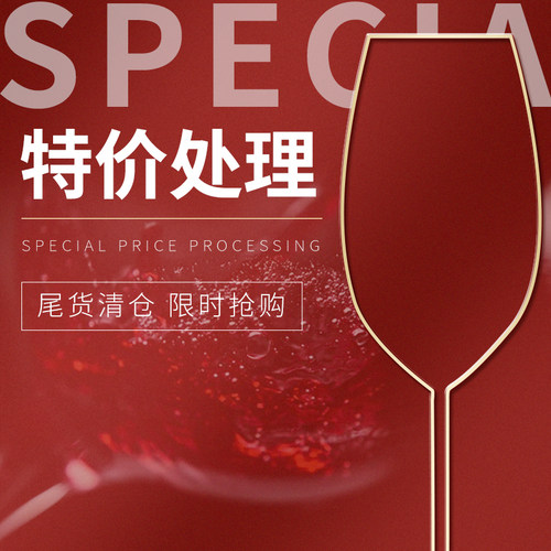 特价葡萄酒清仓处理干红干白起泡