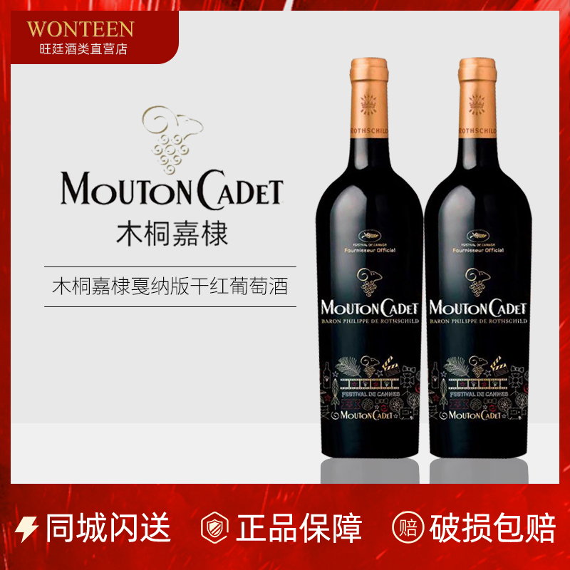 木桐嘉棣罗斯柴尔德男爵波尔多干红葡萄酒夏纳电影节版 礼盒750ml