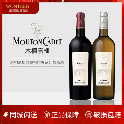 木桐嘉棣格拉夫红葡萄酒礼盒装