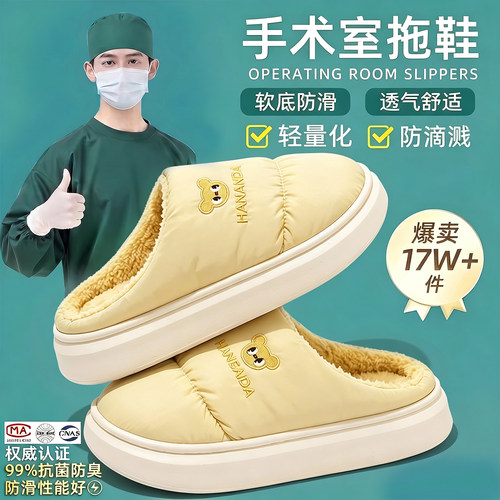 手术室医用女护士防滑保暖拖鞋