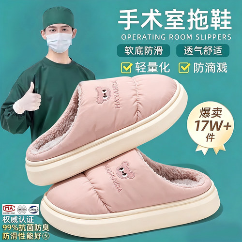 医用手术室防滑保暖医护拖鞋
