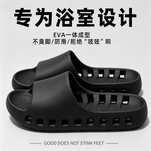 EVA浴室防滑速干防臭凉拖