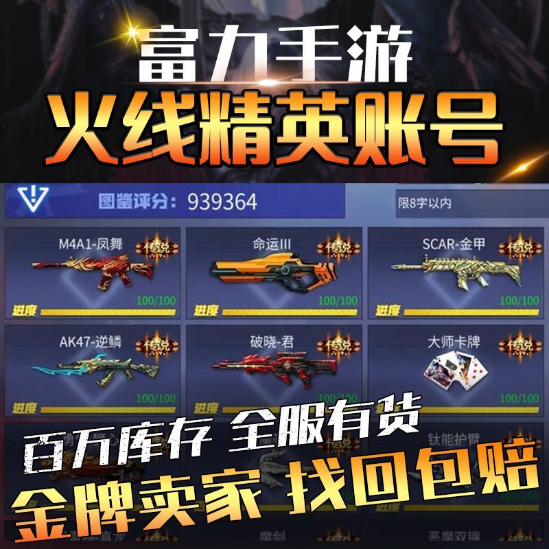 火线精英永久5星帝王天启满配猫狗套装多永星武器成品号速