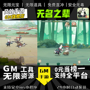 无名之辈 手游无限GM后台道具内部号折扣礼包免费版安卓苹果鸿蒙