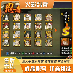火影忍者手游永久帐号成品号买号卖号安卓苹果iosS忍者出售速