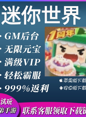 迷你世界手游无敌修改畅刷版福利游戏高爆畅玩