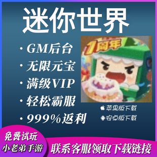 迷你世界手游无敌修改畅刷版福利游戏高爆畅玩