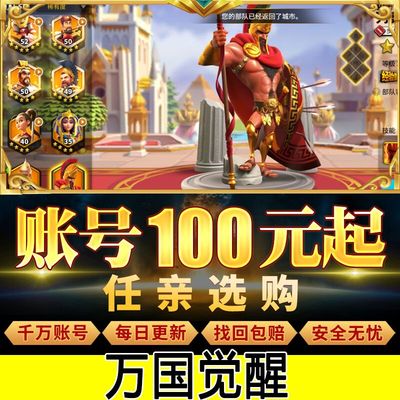 万国觉醒战力亿战号资源全武将皮肤曹操孙武T4T5满级堡成品号热