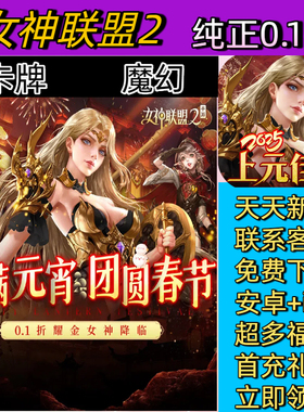 女神联盟2 0.1折耀金降临魔  幻风女神养成卡牌RPG安卓高爆BT手游