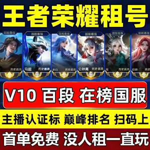 【好好玩】王者号租v10主播标苹果安卓Vq微区速