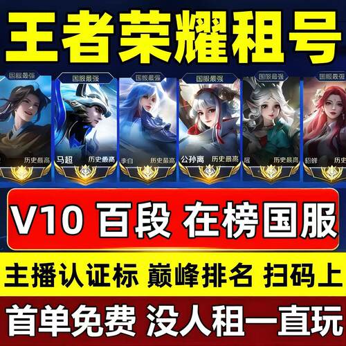 【好好玩】王者号租v10主播标苹果安卓Vq微区速
