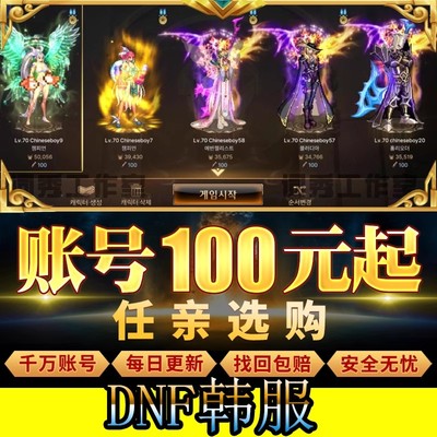 DNF韩服手游成品地下城与勇士神话装备天空套无影谷歌成品号热