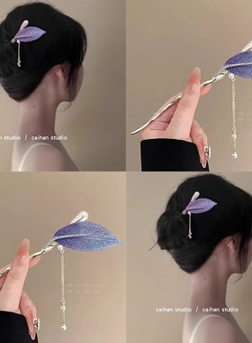 发簪紫色树叶金属发簪女高级感丸子头盘发簪子新中式现代发钗头饰