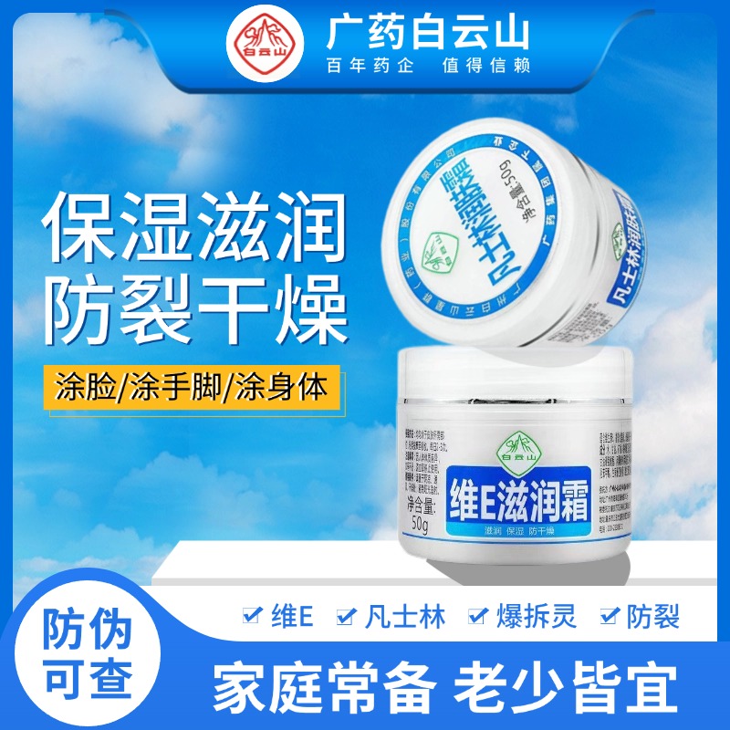 白云山润肤乳霜保湿滋润防干裂