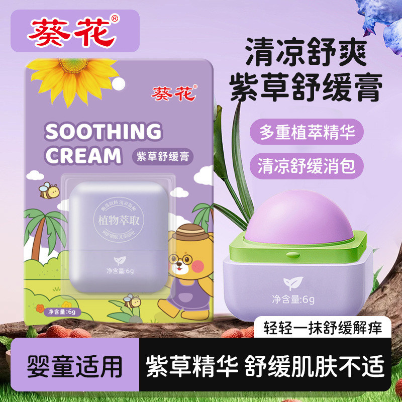 葵花紫草膏儿童户外蚊虫叮咬舒缓泛红起包抓挠草本植萃香茅清凉膏