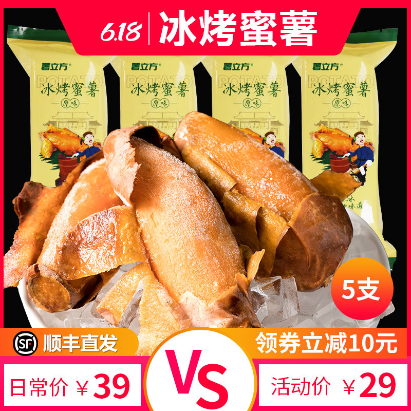 薯立方冰烤蜜薯冰激凌烤薯冰冻蜜薯烤红薯冷热两用即食速冻地瓜
