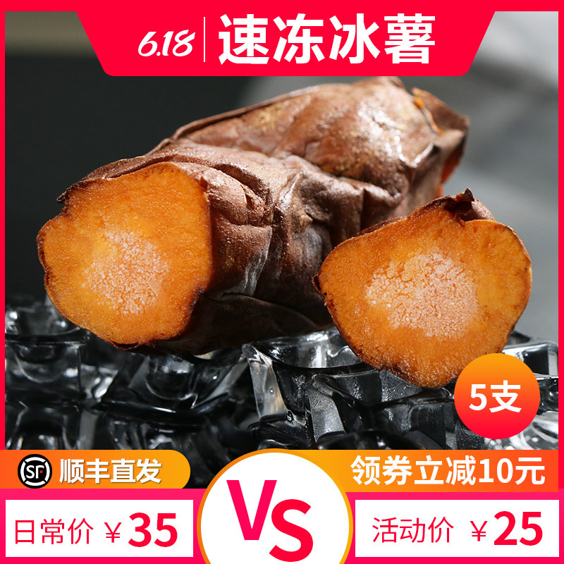冰烤蜜薯冰烤地瓜冰冻烤红薯包邮即食番薯零食冰烤地瓜冻红薯雪糕