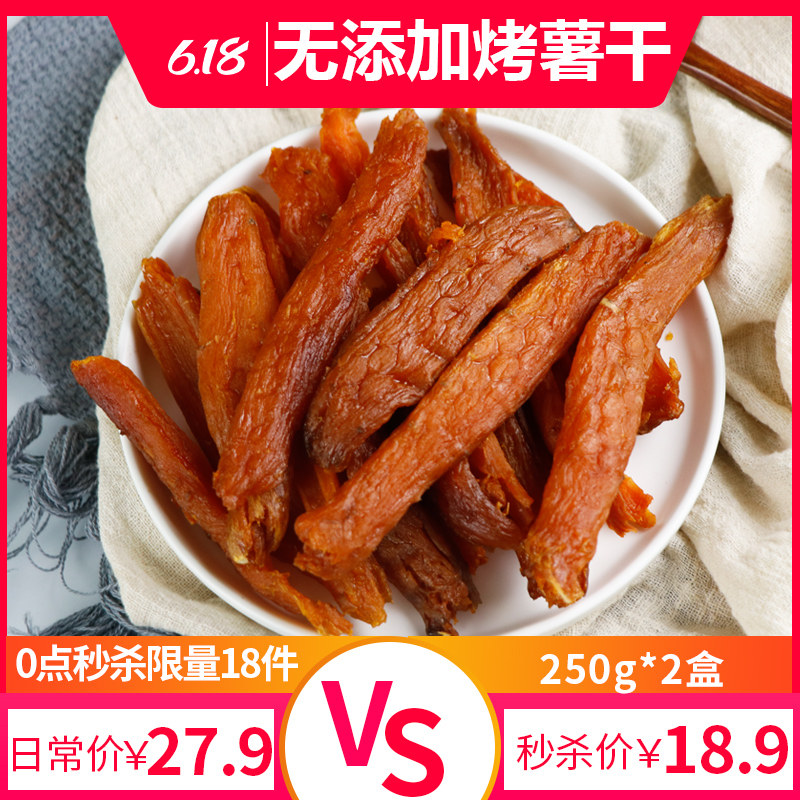 烤蜜薯片农家自制老式无糖红薯干无油无添加软糯晒干手工地瓜条
