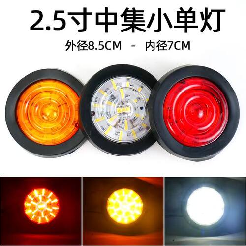 中集2.5寸24V半挂车示高示宽灯