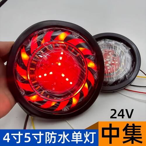 货车半挂中集四寸五寸红魔单灯挂车橡皮尾灯转向倒车刹车LED防水