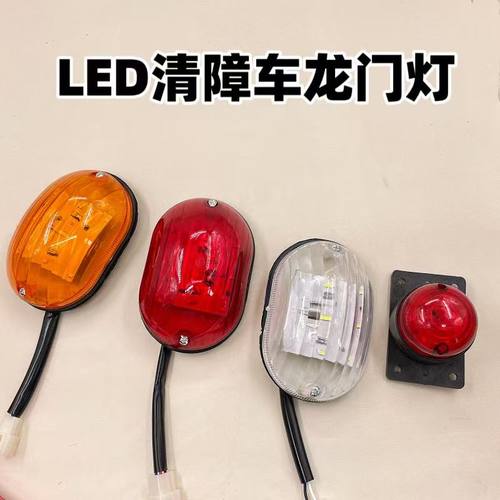 清障车12v24v示廓灯拖车配件