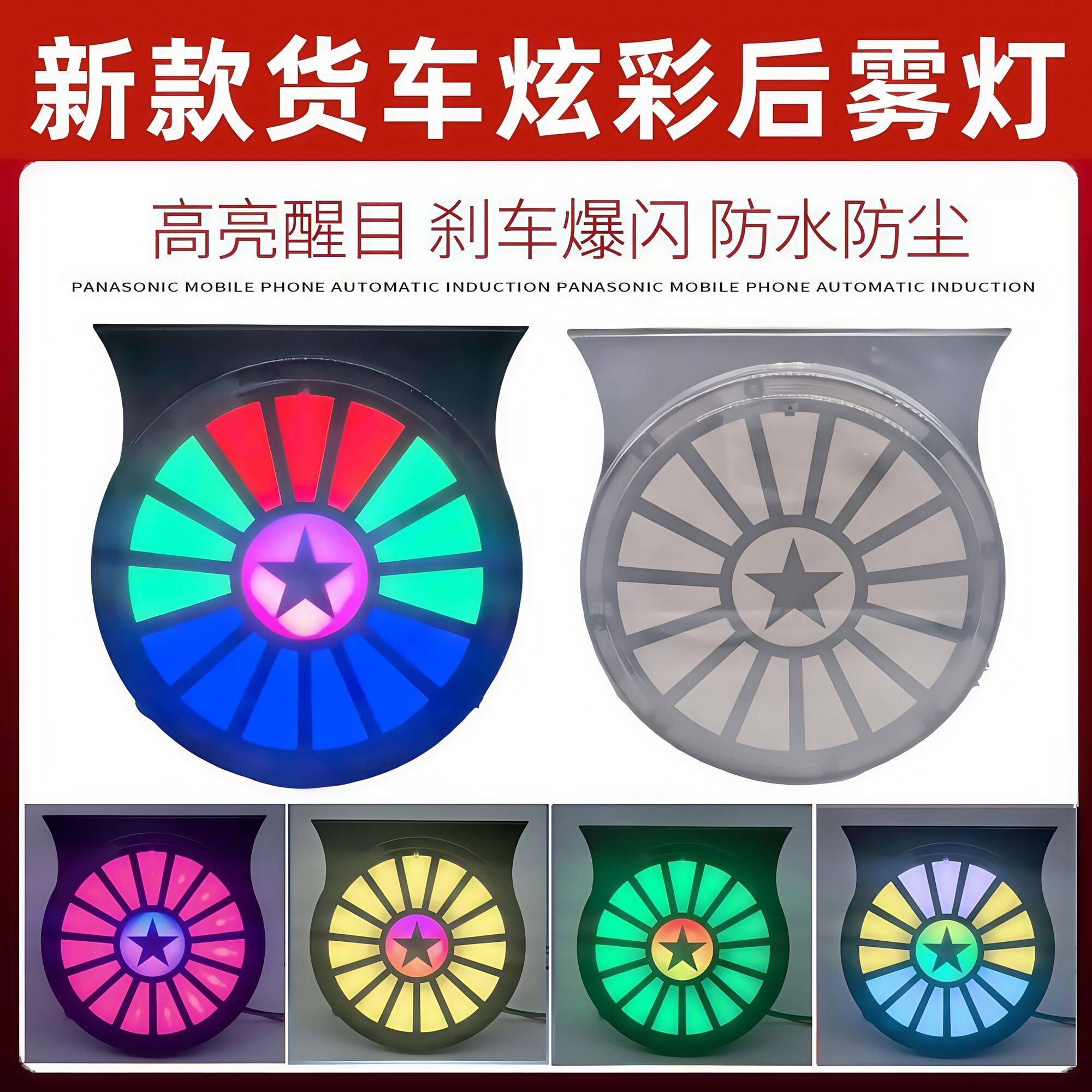 新款货车12V24V七彩爆闪灯刹车灯高亮防水LED行车警示汽车后尾灯