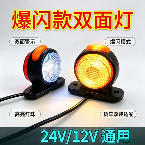 12V/24V欧卡三面爆闪警示灯