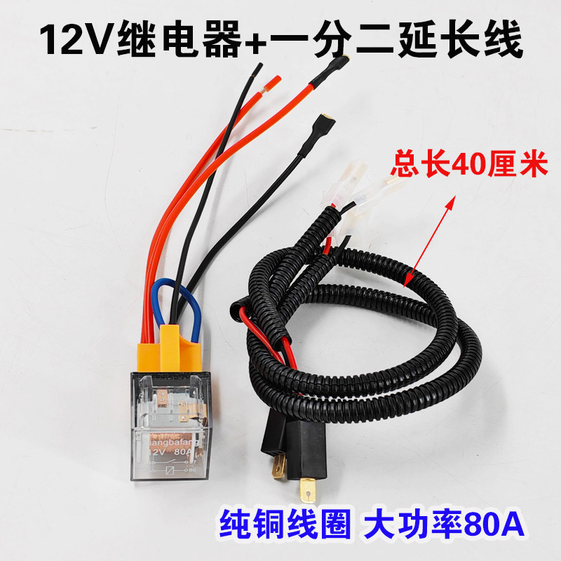 汽车货车摩托车改装喇叭继电器蜗牛鸣笛喇叭一分二线插头延长线