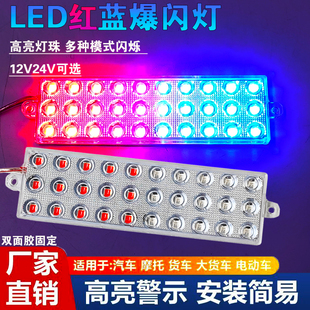 新款 汽车摩托车12V超亮LED红蓝爆闪灯警示灯货车24V闪光灯防追尾