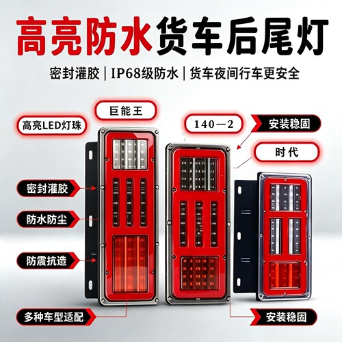 24V导光大货车后尾灯总成超亮