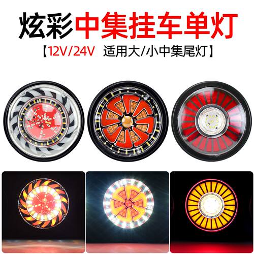 大货车中集挂车led尾灯总成24v五寸大三联爆闪刹车灯油罐车转向灯
