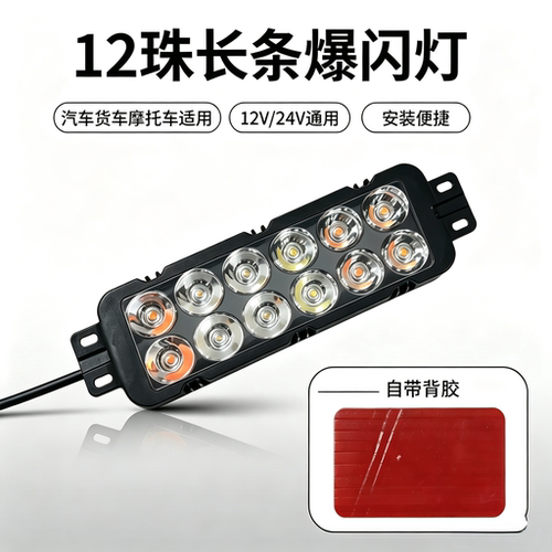 汽车货车LED六色流水流水爆闪灯