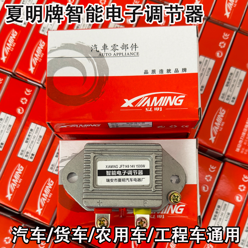 汽车农用车拖拉机发电机12V24V智能电子调节器1500W硅整流调节器