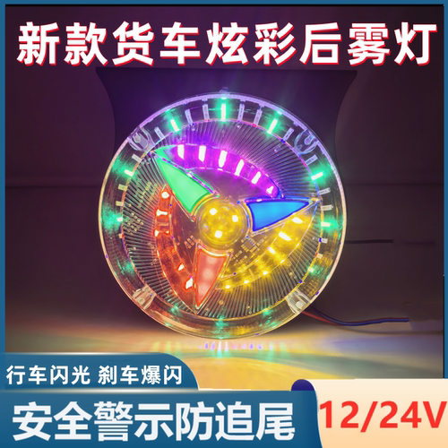 货车12V24V通用超亮防水半挂厢货三叉七彩流水改装LED警示爆闪灯