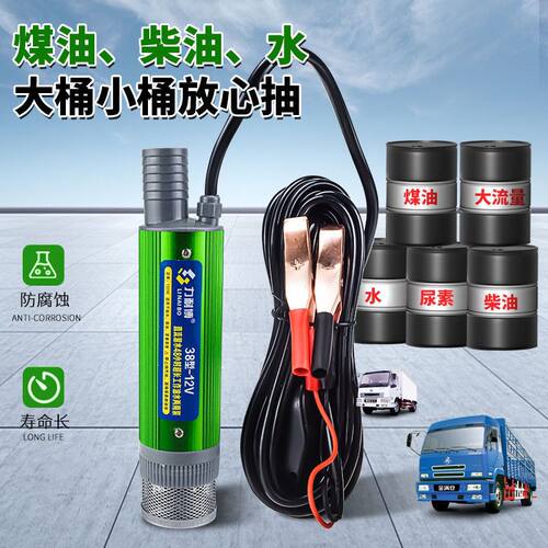 铝合金大功率12V24V电动抽油水泵