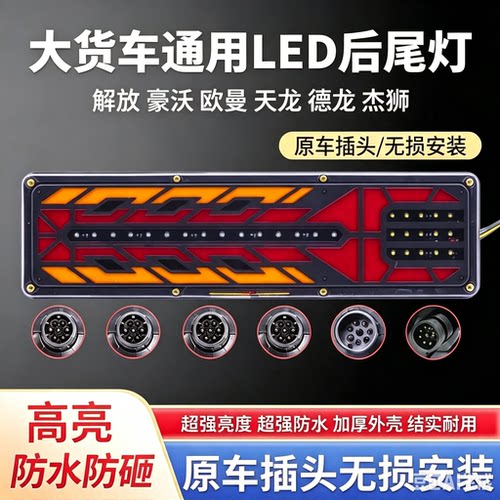 LED金钱豹24V货车尾灯