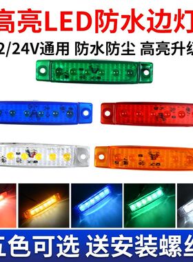 汽车货车12V24伏高亮中网爆闪灯转向灯示宽灯改装警示雾灯侧裙灯