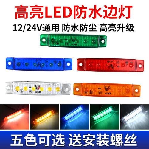 汽车货车12V24伏高亮中网爆闪灯转向灯示宽灯改装警示雾灯侧裙灯