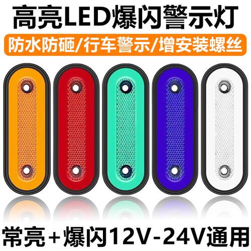 高亮LED货车中网灯常亮爆闪