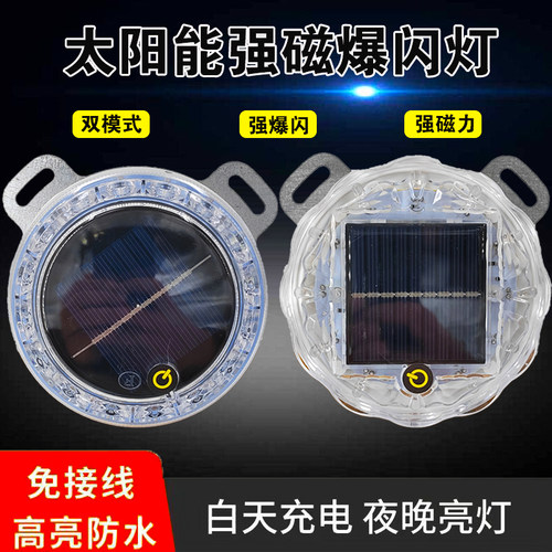 太阳能免接线警示爆闪灯