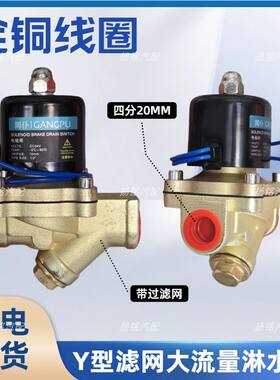 货车24V铜线圈全封闭防水电磁阀T型带过滤电磁阀Y型带过滤电磁阀