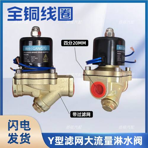 货车24V铜线圈全封闭防水电磁阀T型带过滤电磁阀Y型带过滤电磁阀