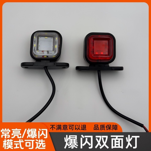 欧卡货车双面爆闪灯警示闪烁灯反光镜车厢示廓灯双面油罐车示宽灯