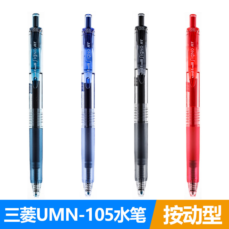 ÕýÆ·ÈÕ±¾ÈýÁâUMN-105°´³¸ÖÐÐÔ±Ê ×Ô¶¯†¨à¬±Ê ÈýÁâ 0.5mm Ë®±Ê