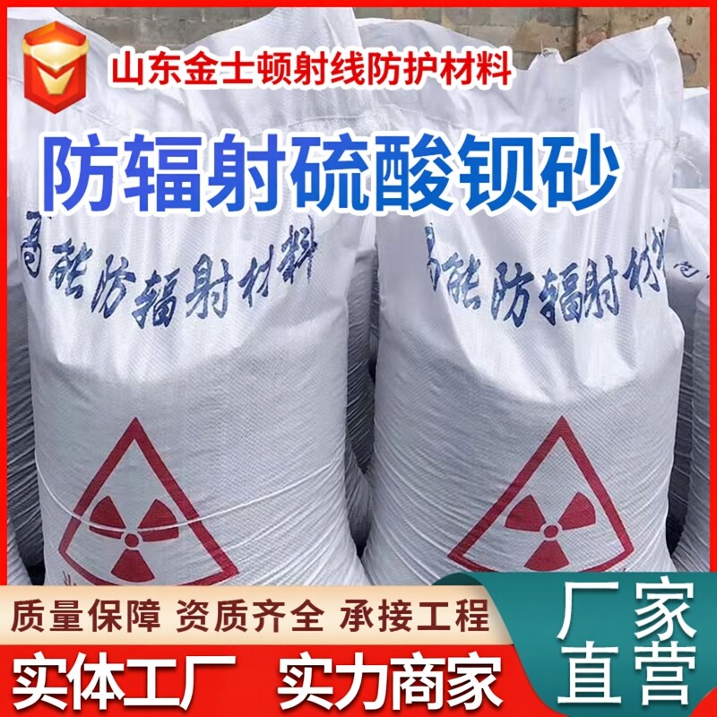 防辐射硫酸钡砂钡板 铅水泥CTX光室牙科墙体射线防护材料钡沙厂家