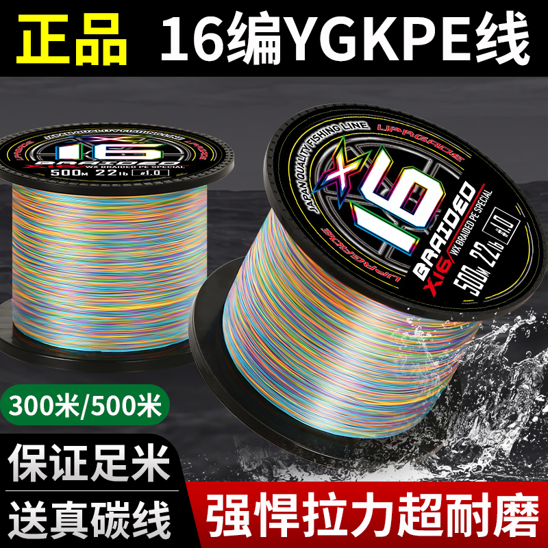 日本进口X16编ygkpe线正品打黑锚鱼五彩路亚专用pe线大力马鱼线