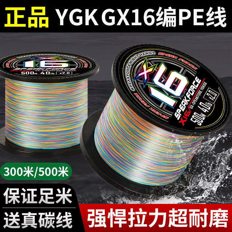 日本进口YGKGX16编pe线正品远投打黑锚鱼路亚专用pe线大力马鱼线
