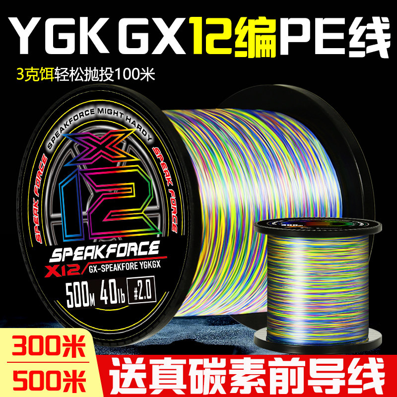 日本进口YGKGX12编pe线海钓正品路亚专用8编超远投锚鱼大力马鱼线