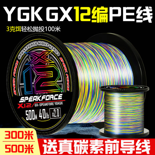 500米日本进口YGKGX12编pe路亚线
