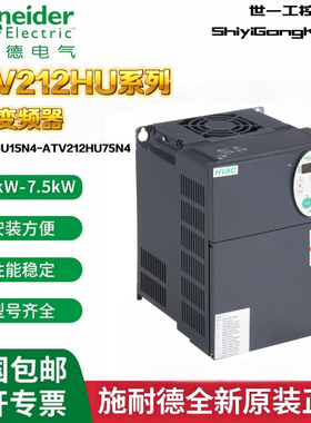 施耐德变频器ATV212HU15N4/22N4/30N4/40N4/55N4/75N4风机水泵3相